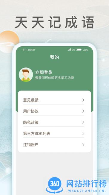 锦鲤猜成语软件