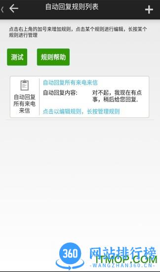 懒人自动回复软件 v2.5.3 安卓版 0