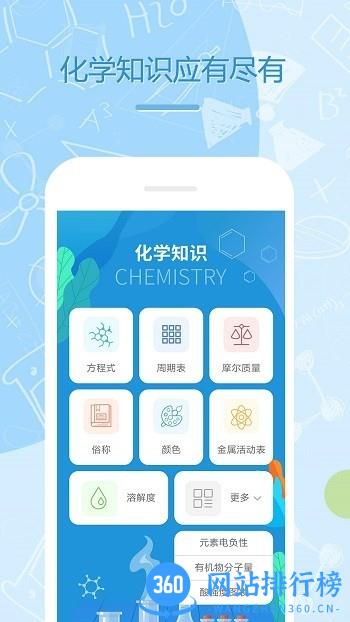 化学eapp