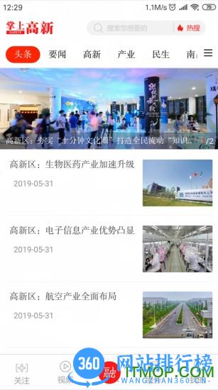 掌上高新