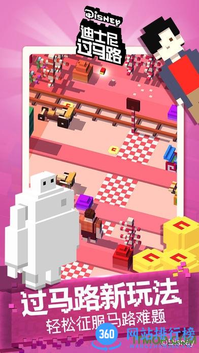 九游迪士尼过马路游戏 v1.2.0 安卓版 3
