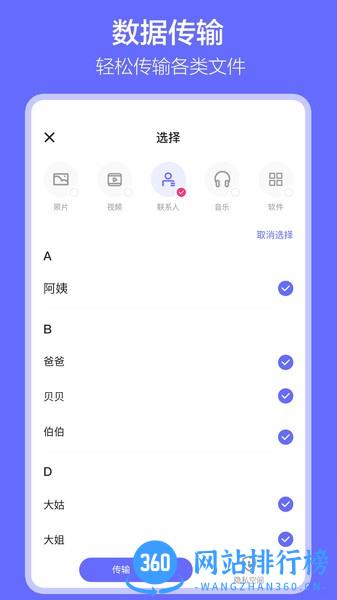 Clone手机数据搬家app v1.6.4 安卓版 3