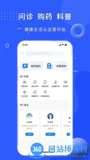 Hello医生app v1.2.2 安卓版 0