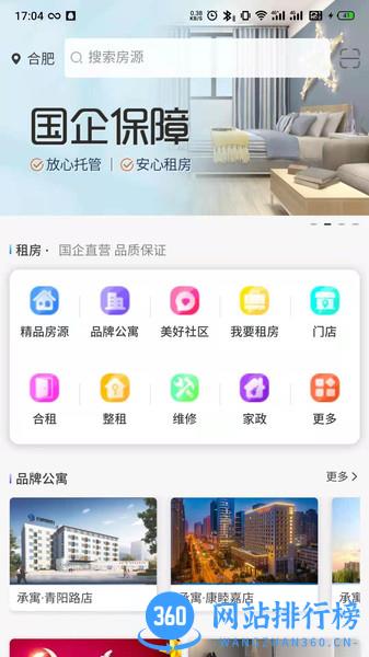 合房租赁 v2.1.4 安卓版 2
