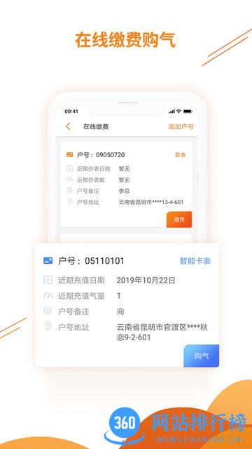 暖万家(昆仑燃气) v1.8.5 安卓版 0