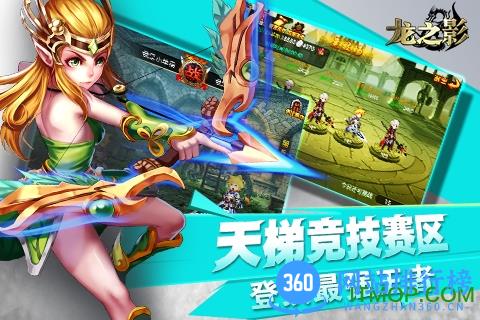 龙之影 v2.3.3 安卓版 4