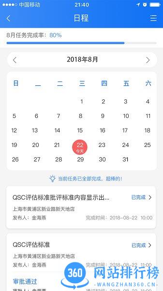 喰星云云巡店软件 v5.6.4 安卓最新版 0