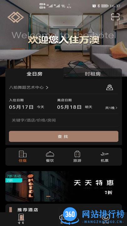 万澳会官方最新版 v2.1.0 安卓版 3