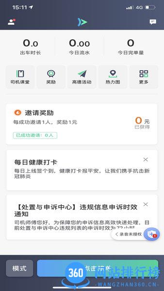 大雁出行司机端软件 v5.60.6.0002安卓版 2