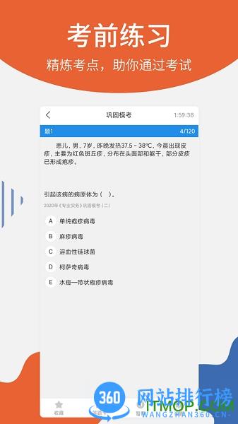 联大护士资格考试 v1.1.5安卓版 1