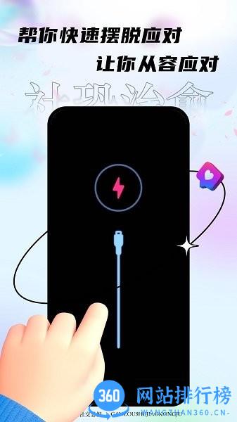 社恐治愈器app v3.1.3 官方安卓版 1