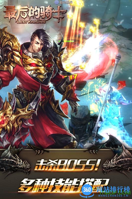最后的骑士内购破解版 v4.6 安卓版 1