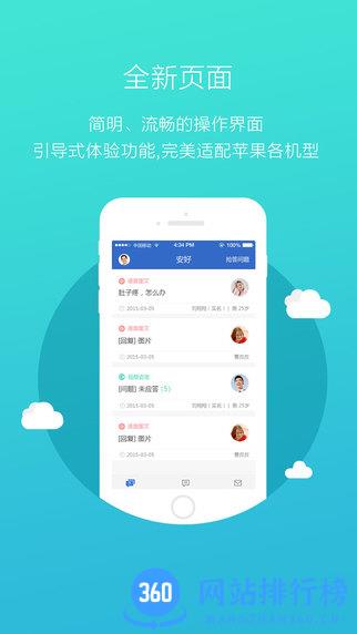 安好家庭医生 v4.8.6安卓版 1