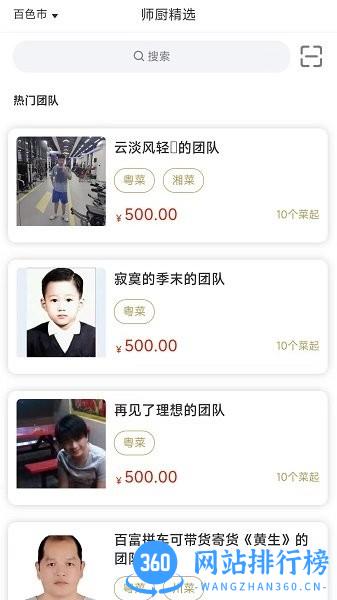 师厨网app最新版 v2.1.0 安卓版 1