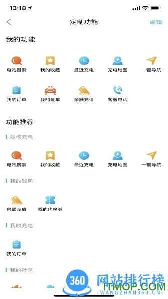 港华易充 v2.0.2 安卓版 3