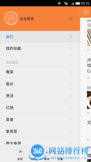 美食菜谱手机版 v1.7.7  安卓版 0
