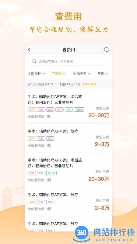 灯塔肿瘤医生APP v4.2.0 安卓版 1