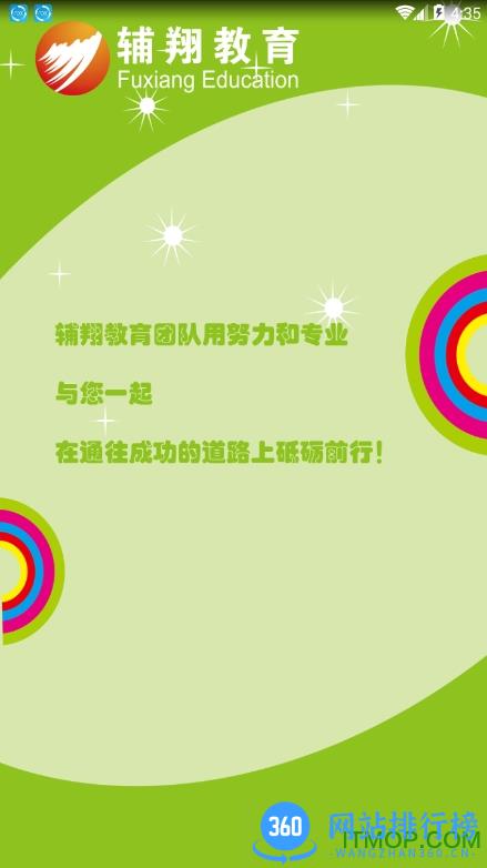辅翔教育