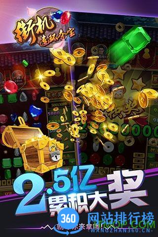 百度版街机连环夺宝手游 v4.0.2 官网安卓版 2
