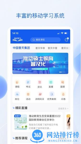 准点学习app v1.0.1 安卓版 3