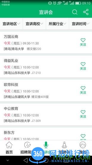 梧桐果校园招聘 v3.3.3 安卓版 0