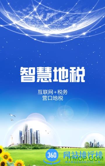 营口移动地税 v6.3.1.78 安卓版 0