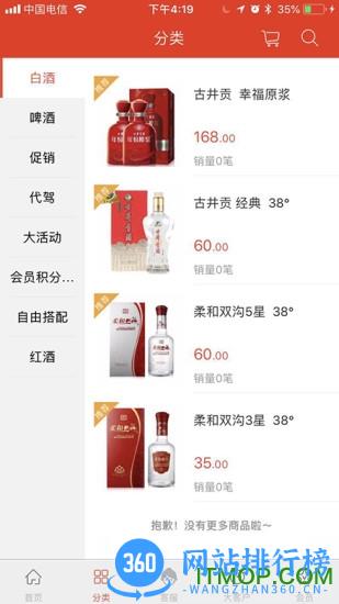 酒乐送商城 v1.7 安卓版 0