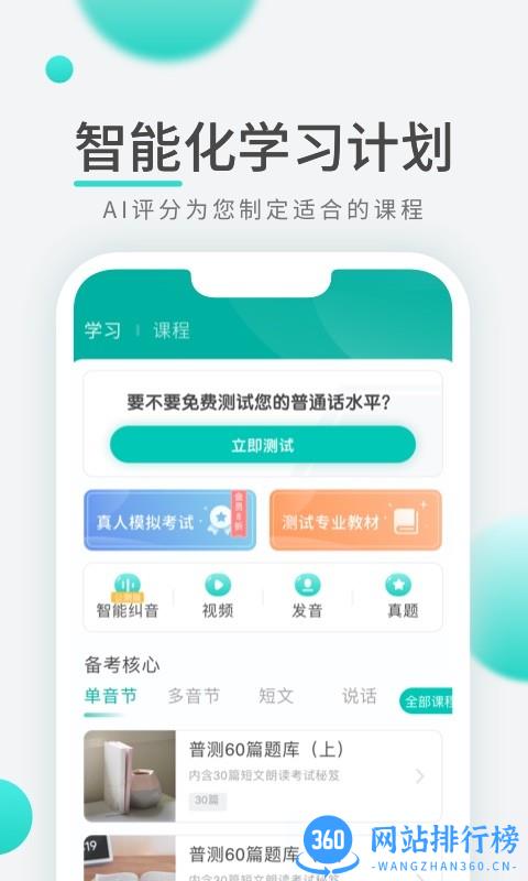 专言普通话学习先锋版 v1.0.5 安卓版 1