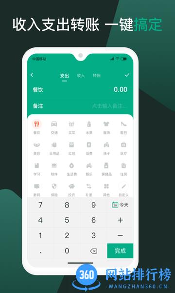 随手记个账软件 v1.1.0 安卓版 1