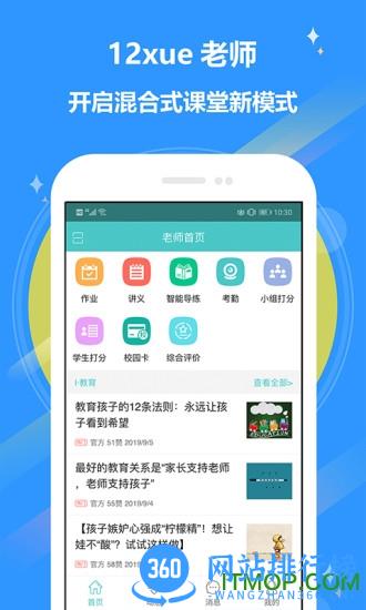 12xue老师 v8.4.5 安卓版 3