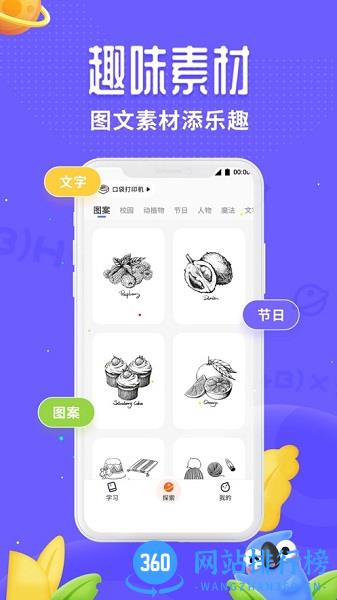 讯飞口袋打印app