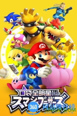 口袋全明星破解版