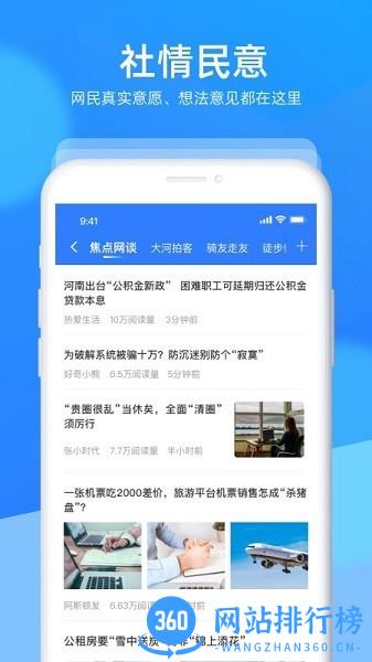 眼遇大河app v6.0 安卓版 3