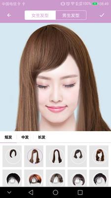 掌上换发型 v1.1.7安卓版 3