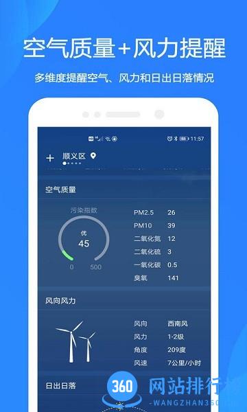 好运天气预报免费版 v2.1.0安卓版 0