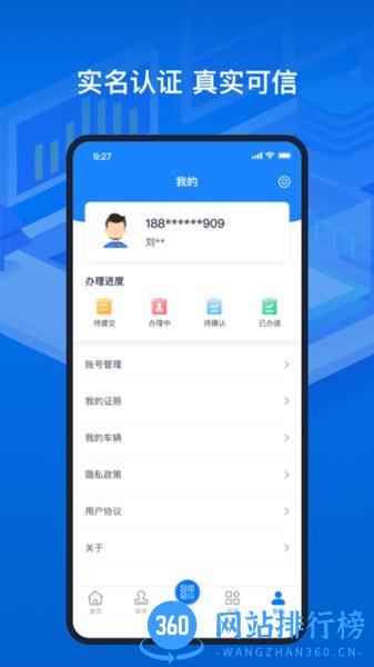 道路运输电子证照 v1.5.3 安卓版 2