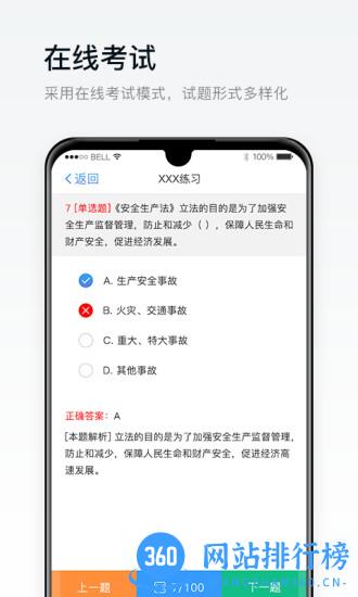 安创E盾app