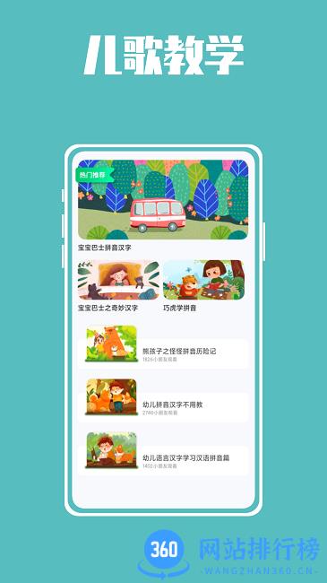 熊猫博士拼音app最新版本 v1.0 安卓版 1