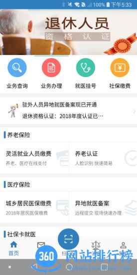徐州人社退休人员认证 1.9.5 安卓版 3