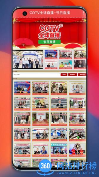 COTV全球直播 v1.2.1 最新安卓版 3