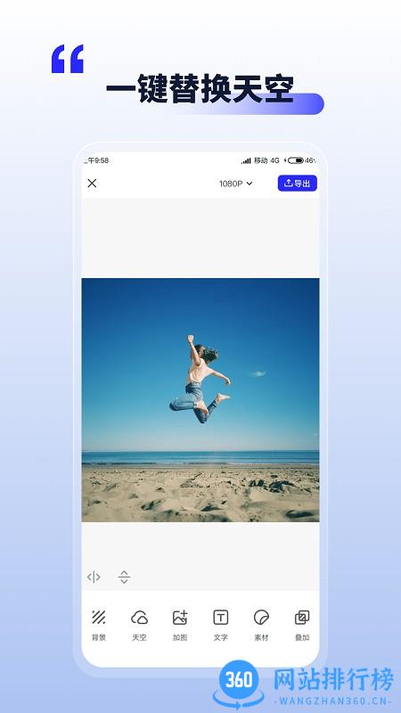 照片动起来软件 v1.1.8 安卓版 2