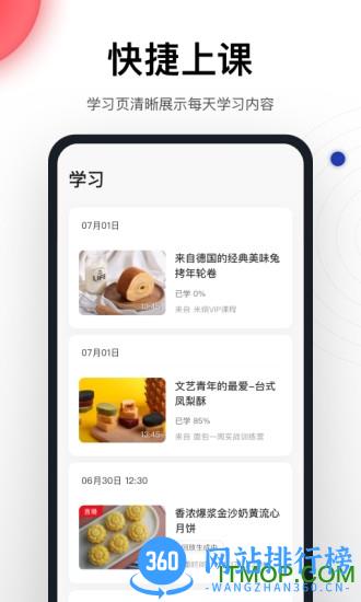 米焙烘焙课程手机版 v2.0.7.1 安卓版 3