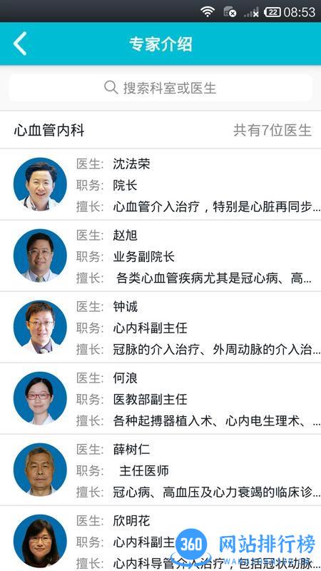 浙江绿城心血管病医院手机版 v2.50 安卓版 3