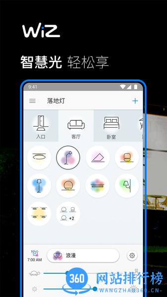 WiZCNapp智能照明 v1.26.2安卓版 0