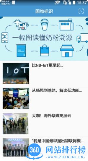 国物标识 v3.0.5 安卓版 2