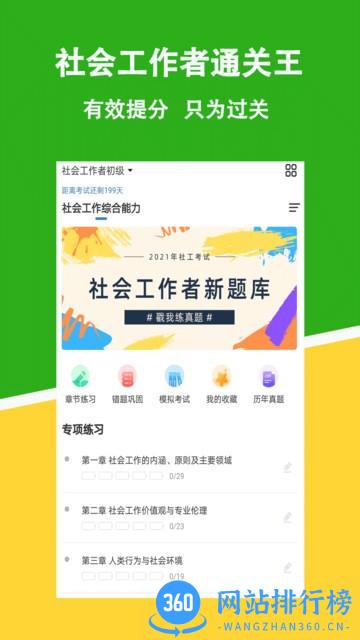 社会工作者练题狗 v3.0.0.4 安卓版 3