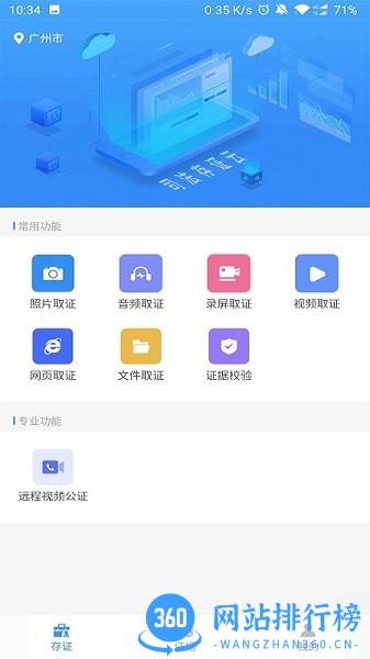 广州司法存证 v1.57 安卓版 0