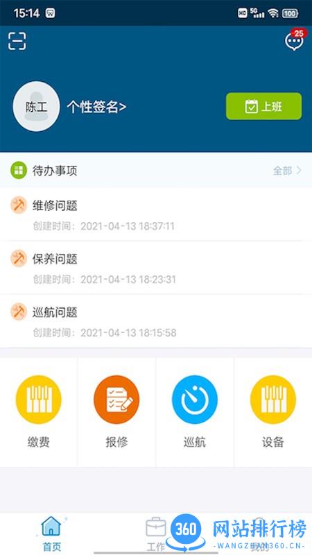 海e员工端app