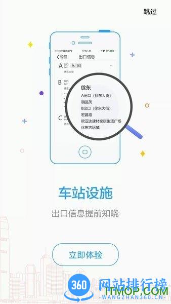 武汉地铁官方应用Metro新时代 v5.1.2 安卓版 3