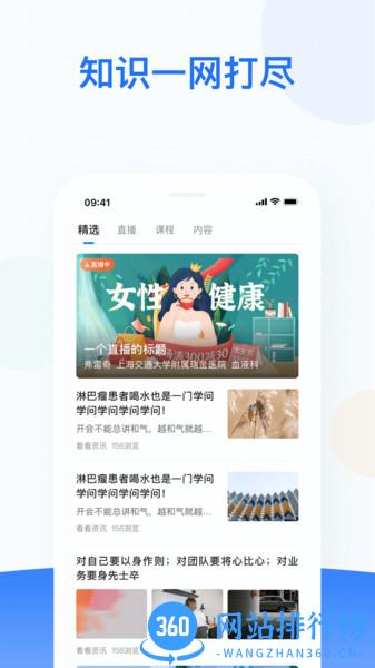 复星健康医生端 v2.9.18 安卓版 0